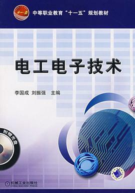 电工电子技术 pdf epub mobi 电子书 下载