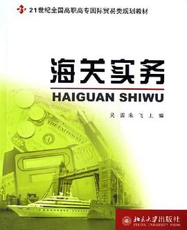 海关实务 pdf epub mobi 下载