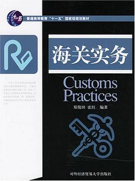 海關實務 pdf epub mobi 電子書 下載
