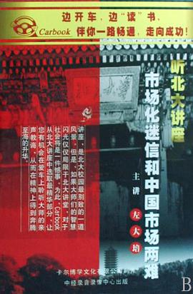 CD市场化迷信和中国市场两难 pdf epub mobi 电子书 下载