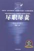 尽职尽责 pdf epub mobi 电子书 下载