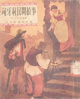 匈牙利民间故事