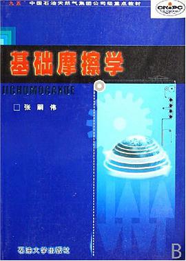 基础摩擦学 pdf epub mobi 下载