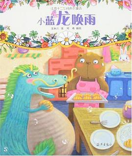 小蓝龙唤雨 pdf epub mobi 电子书 下载