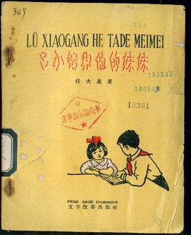 吕小钢和他的妹妹 pdf epub mobi 电子书 下载
