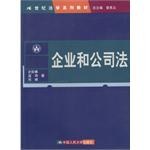 企业和公司法