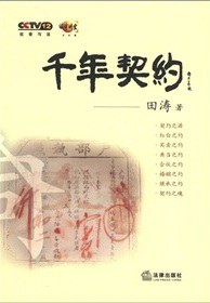 千年契约 pdf epub mobi 电子书 下载