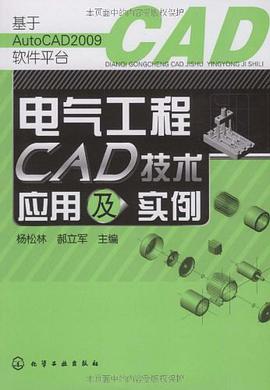 电气工程CAD技术应用及实例 pdf epub mobi 电子书 下载
