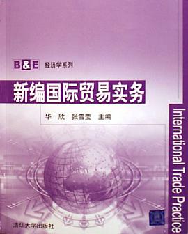 新编国际贸易实务 pdf epub mobi 电子书 下载