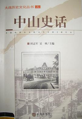 大连历史文化丛书(共5册) (平装) pdf epub mobi 电子书 下载