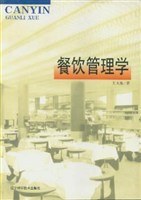 餐饮管理学 pdf epub mobi 电子书 下载