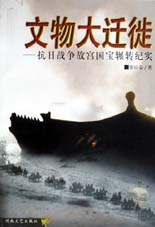 文物大遷徙 pdf epub mobi 電子書 下載