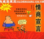 情商宣言 pdf epub mobi 电子书 下载
