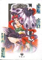 虛唐幻道8 pdf epub mobi 電子書 下載