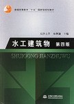 水工建筑物 pdf epub mobi 电子书 下载