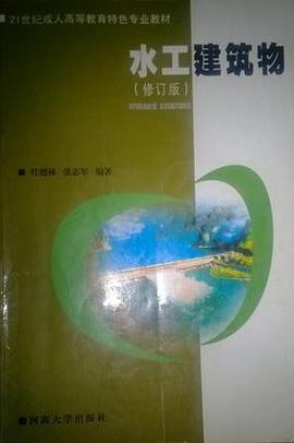 水工建筑物