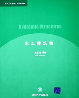 水工建筑物 pdf epub mobi 电子书 下载