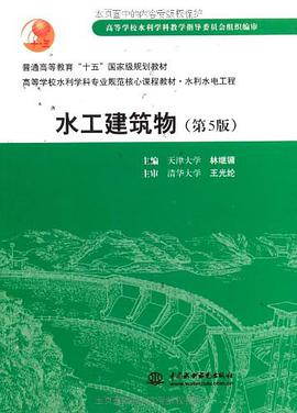 水工建筑物 pdf epub mobi 电子书 下载