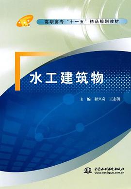 水工建筑物 pdf epub mobi 电子书 下载