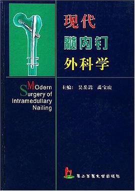 現代髓內釘外科學 pdf epub mobi 電子書 下載