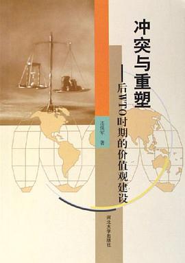 冲突与重塑 pdf epub mobi 电子书 下载
