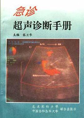 急诊超声诊断手册 pdf epub mobi 电子书 下载