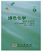 绿色化学理论与应用 pdf epub mobi 电子书 下载