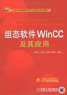 組態軟件WinCC及其應用 pdf epub mobi 電子書 下載