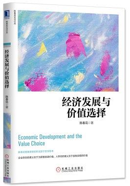 經濟發展與價值選擇 pdf epub mobi 電子書 下載