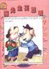 猪先生买聪明 pdf epub mobi 电子书 下载