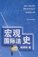 宏观国际法史 pdf epub mobi 下载
