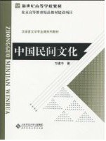 中國民間文化 pdf epub mobi 電子書 下載