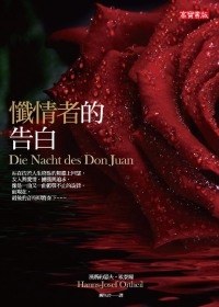 懺情者的告白 pdf epub mobi 电子书 下载