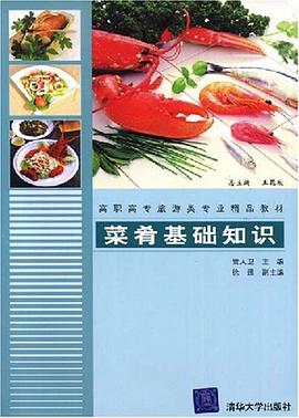 菜肴基础知识 pdf epub mobi 电子书 下载