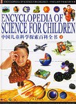 中国儿童科学探索百科全书(附光盘上中下)(精) (精装) pdf epub mobi 电子书 下载