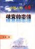中國人的“心病” pdf epub mobi 電子書 下載