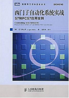 西门子自动化系统实战S7和PCS7应用实例 pdf epub mobi 电子书 下载