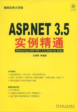 ASP.NET3.5实例精通 pdf epub mobi 电子书 下载