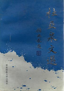 杜亚泉文选 pdf epub mobi 电子书 下载