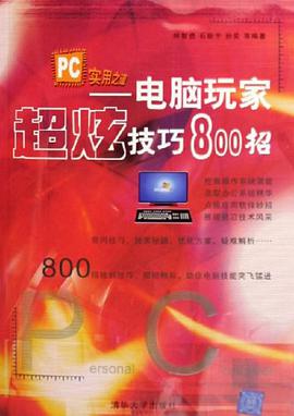 PC实用之道 pdf epub mobi 电子书 下载