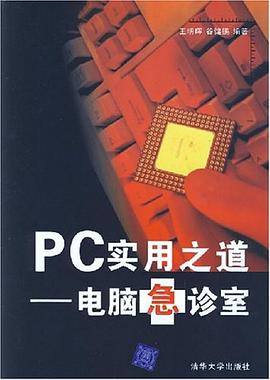 PC实用之道 pdf epub mobi 电子书 下载