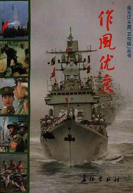 作风优良 pdf epub mobi 电子书 下载