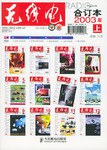 无线电合订本2003年（上） pdf epub mobi 电子书 下载