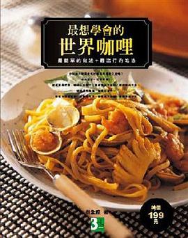 最想學會的世界咖哩 pdf epub mobi 电子书 下载