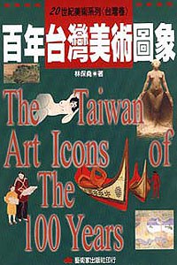 百年台湾美术图象 pdf epub mobi 电子书 下载