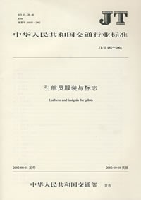 引航员眼装与标志 pdf epub mobi 电子书 下载