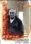 盧雲眼中的梅頓 pdf epub mobi 电子书 下载