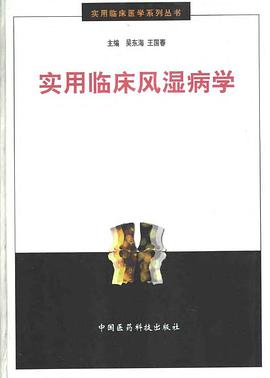 实用临床风湿病学 pdf epub mobi 电子书 下载
