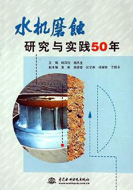 水机磨蚀研究与实践50年 pdf epub mobi 电子书 下载