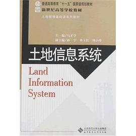 土地信息系统 pdf epub mobi 电子书 下载